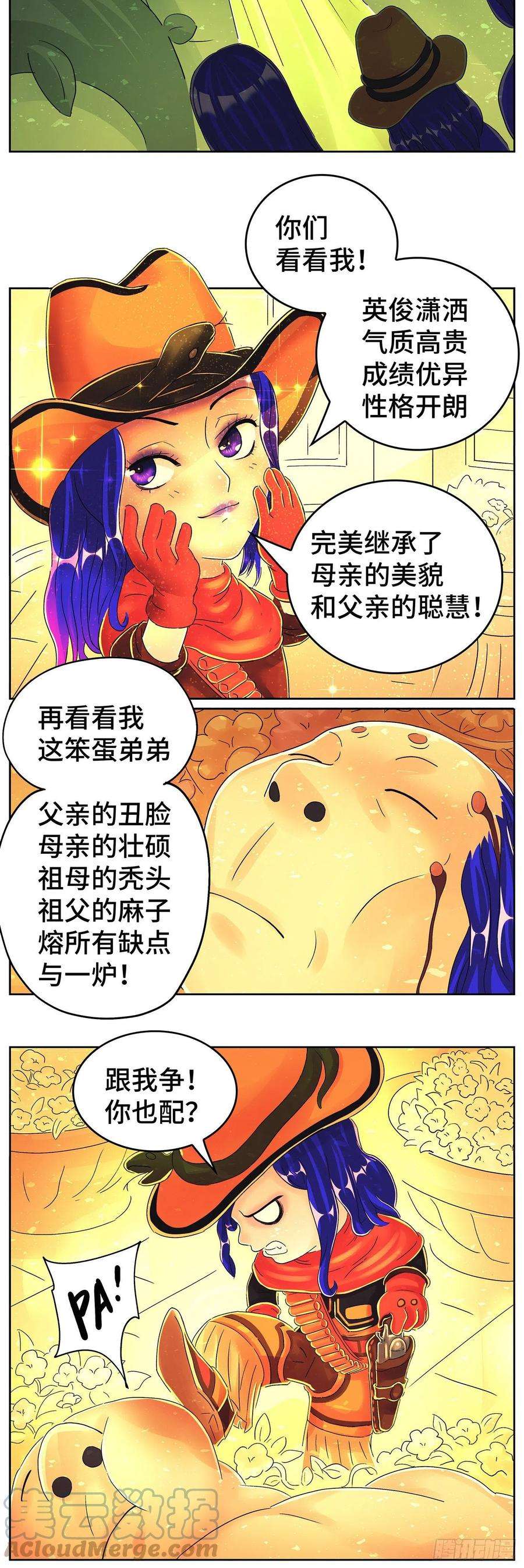 恶偶 (天才玩偶)漫画,第六百一十七话 3图