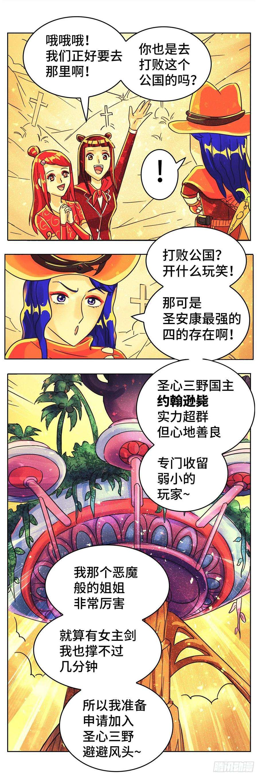 恶偶 (天才玩偶)漫画,第六百一十八话 14图