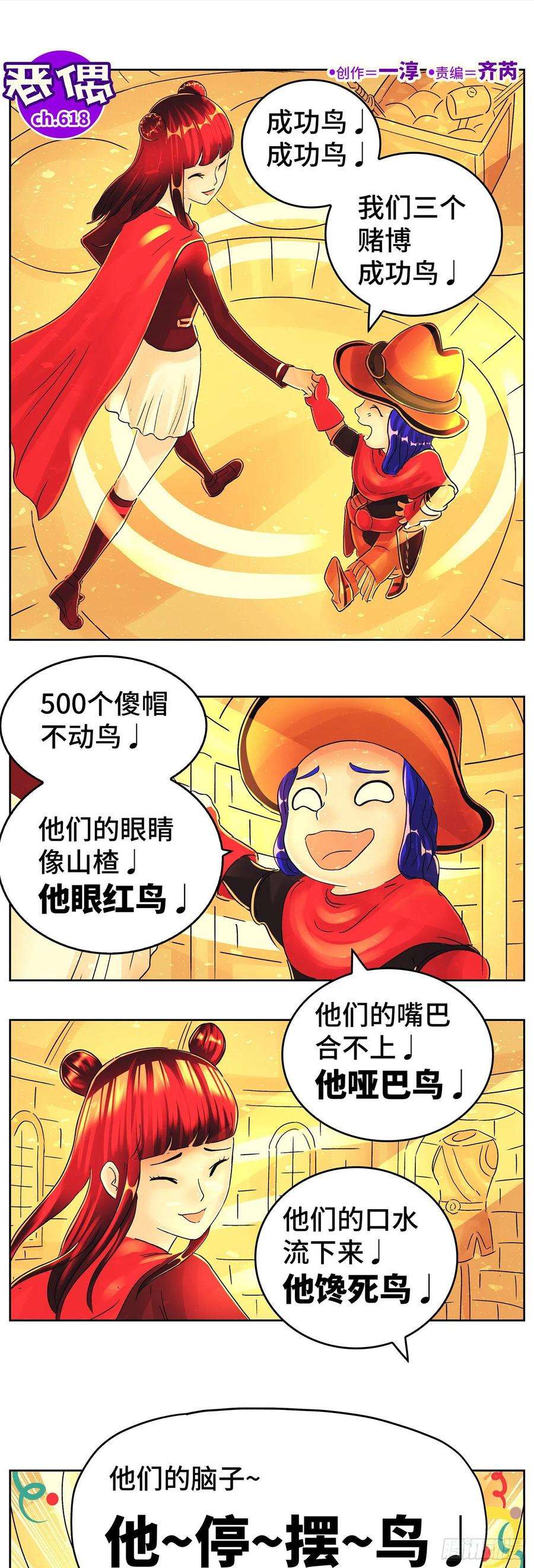 恶偶 (天才玩偶)漫画,第六百一十八话 2图