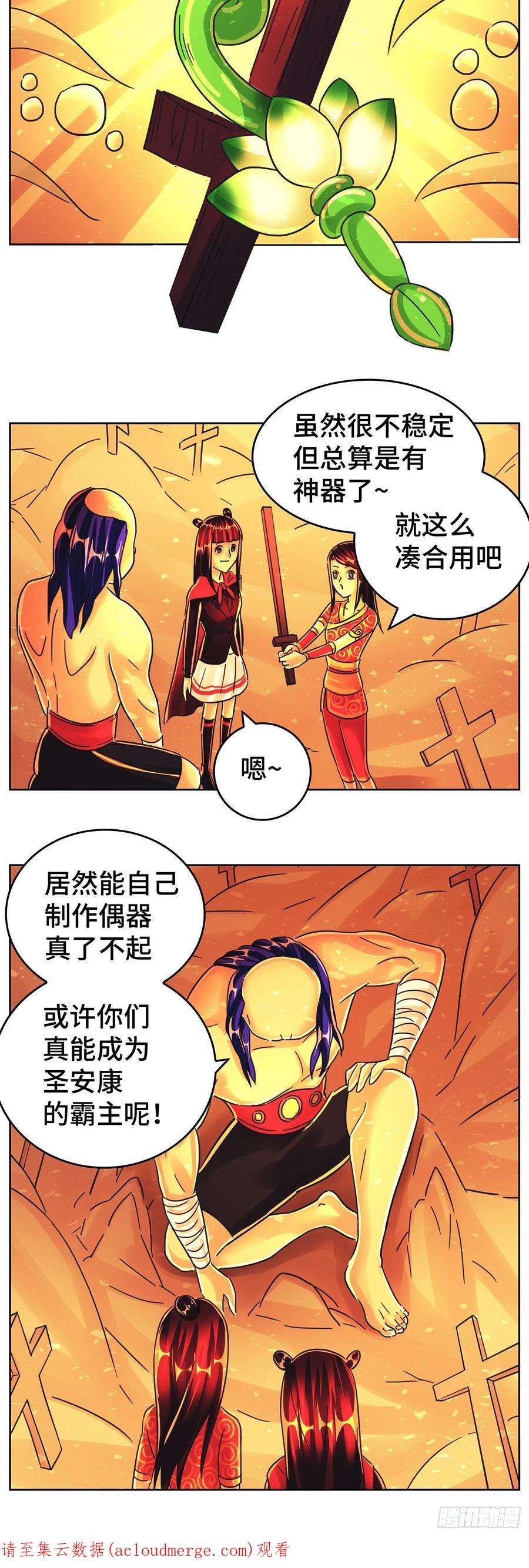 恶偶 (天才玩偶)漫画,第六百一十九话 16图