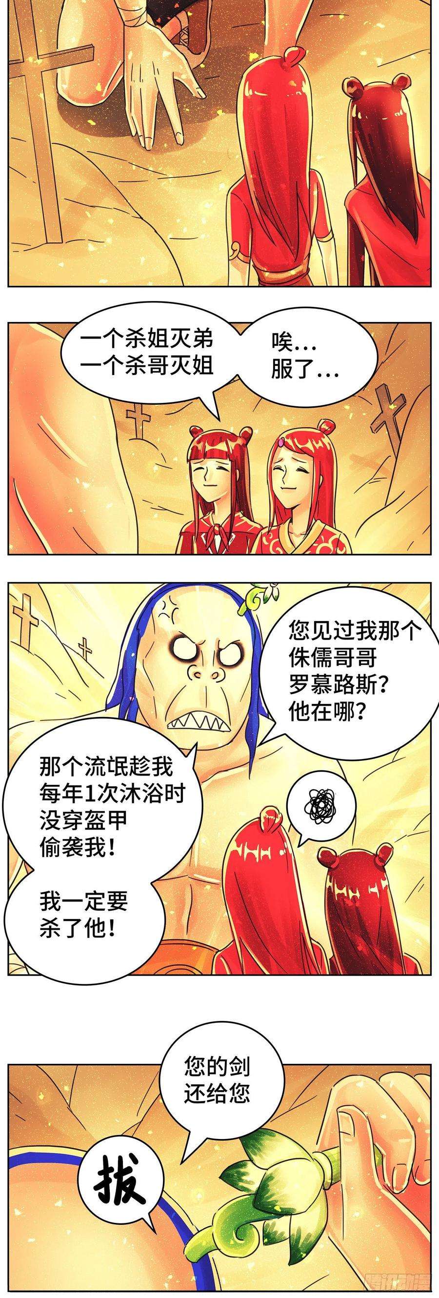 恶偶 (天才玩偶)漫画,第六百一十九话 12图