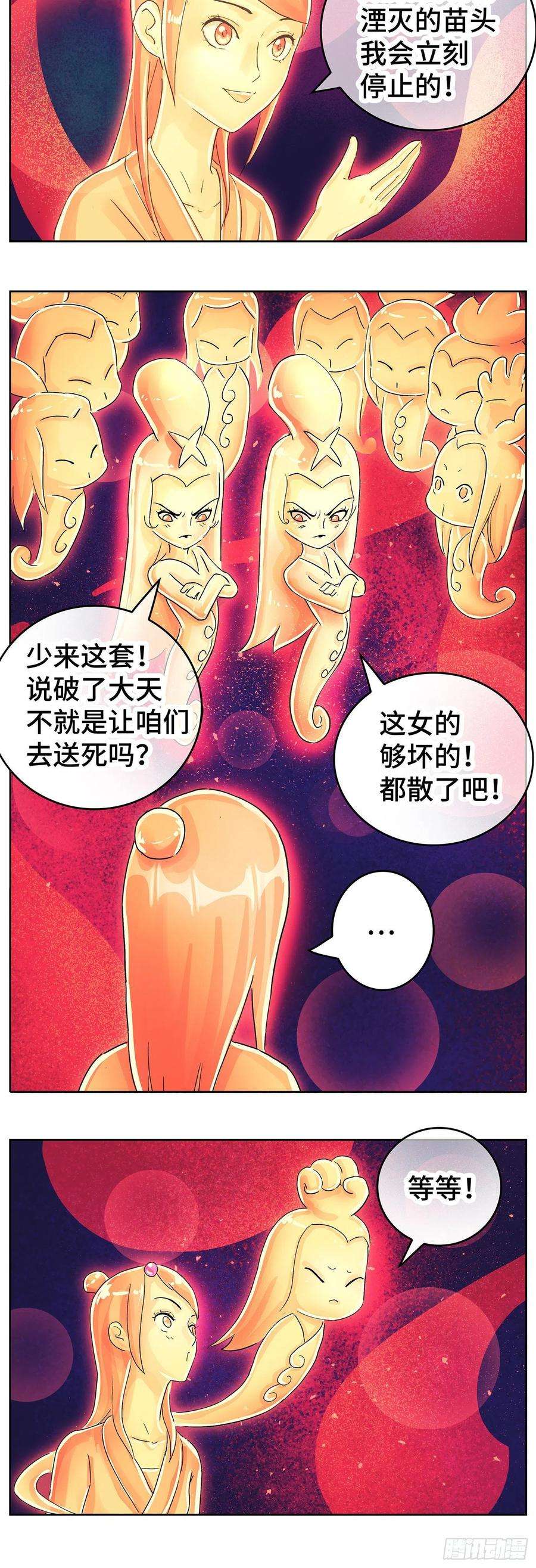 恶偶 (天才玩偶)漫画,第六百一十九话 2图