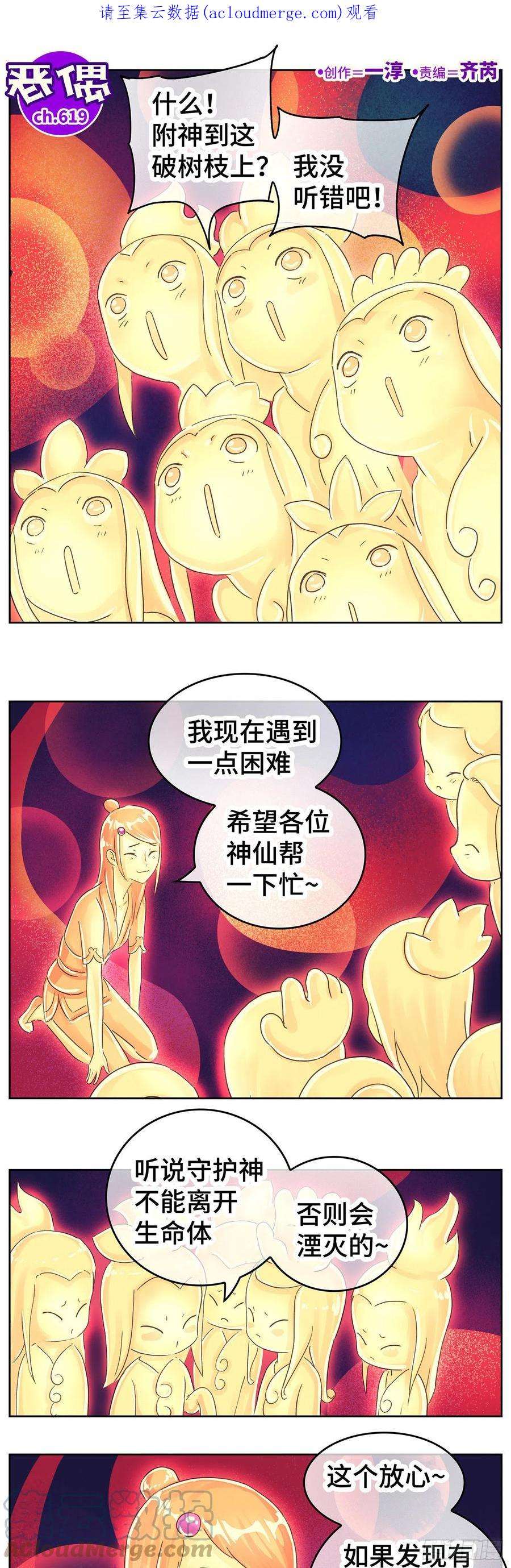 恶偶 (天才玩偶)漫画,第六百一十九话 1图