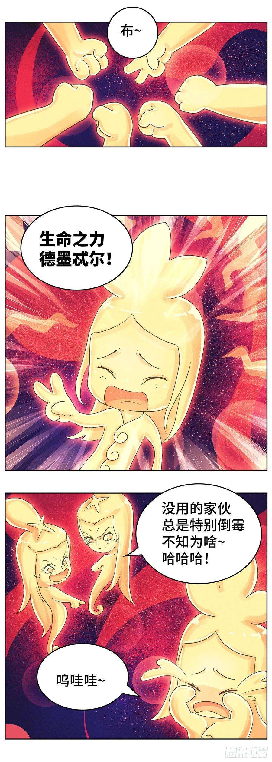 恶偶 (天才玩偶)漫画,第六百一十九话 4图