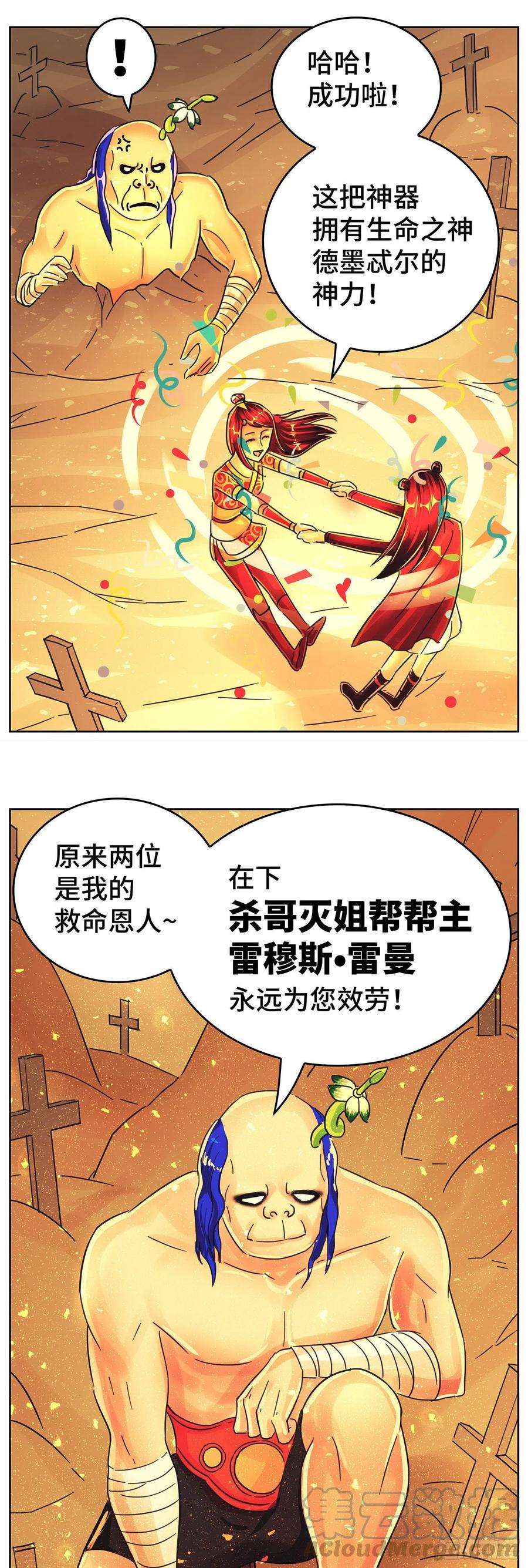 恶偶 (天才玩偶)漫画,第六百一十九话 11图