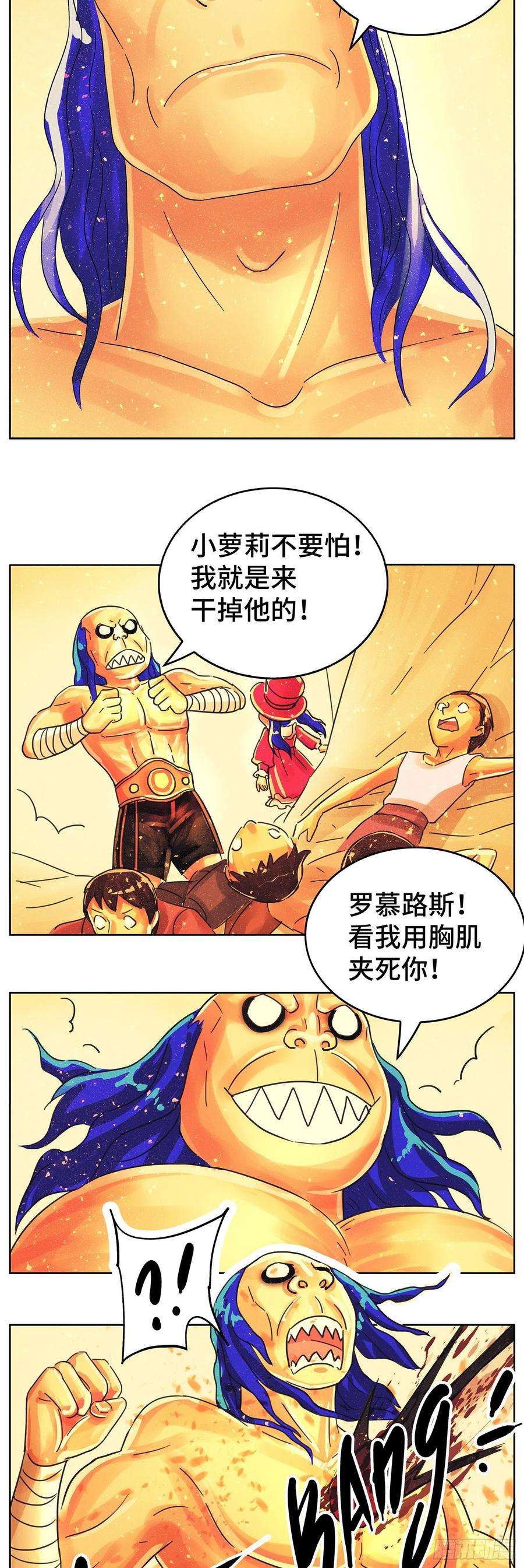 恶偶 (天才玩偶)漫画,第六百二十话 6图