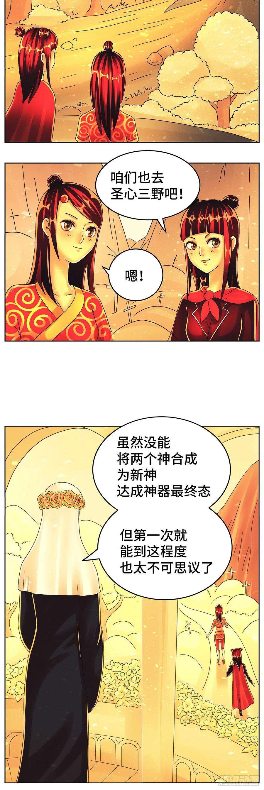 恶偶 (天才玩偶)漫画,第六百二十话 2图