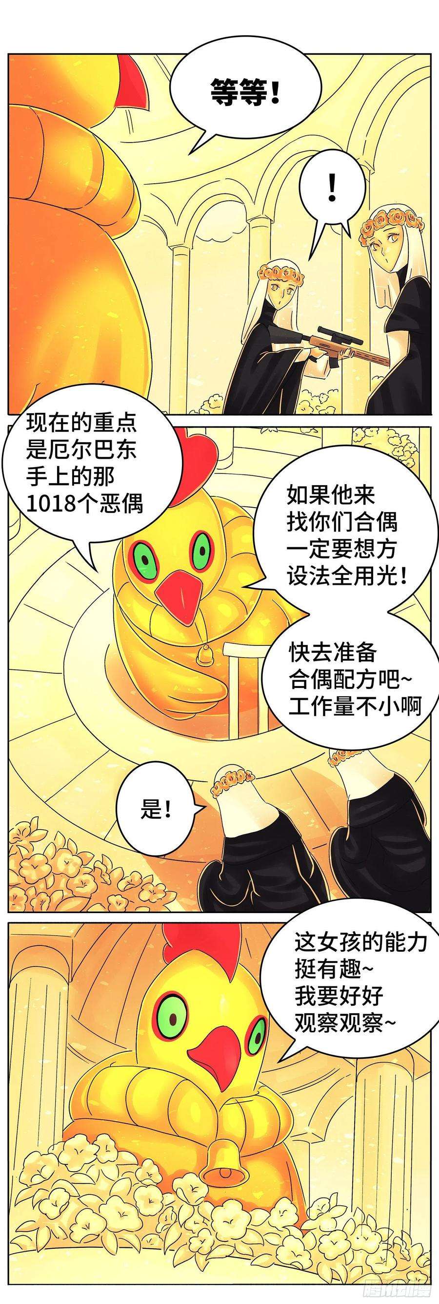 恶偶 (天才玩偶)漫画,第六百二十话 4图