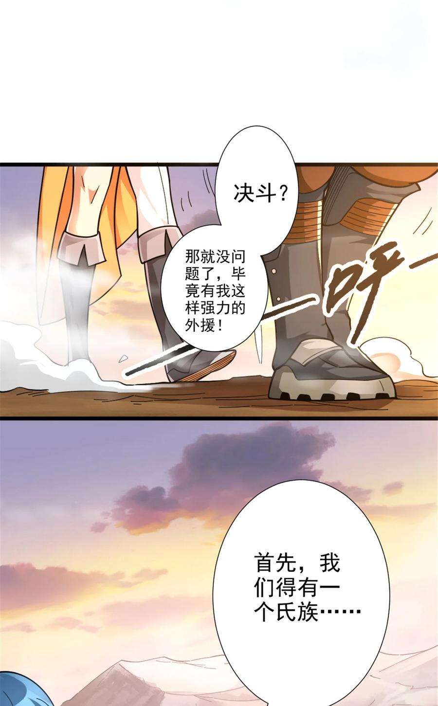 放开那个女巫漫画,418 大乐子送上门 8图