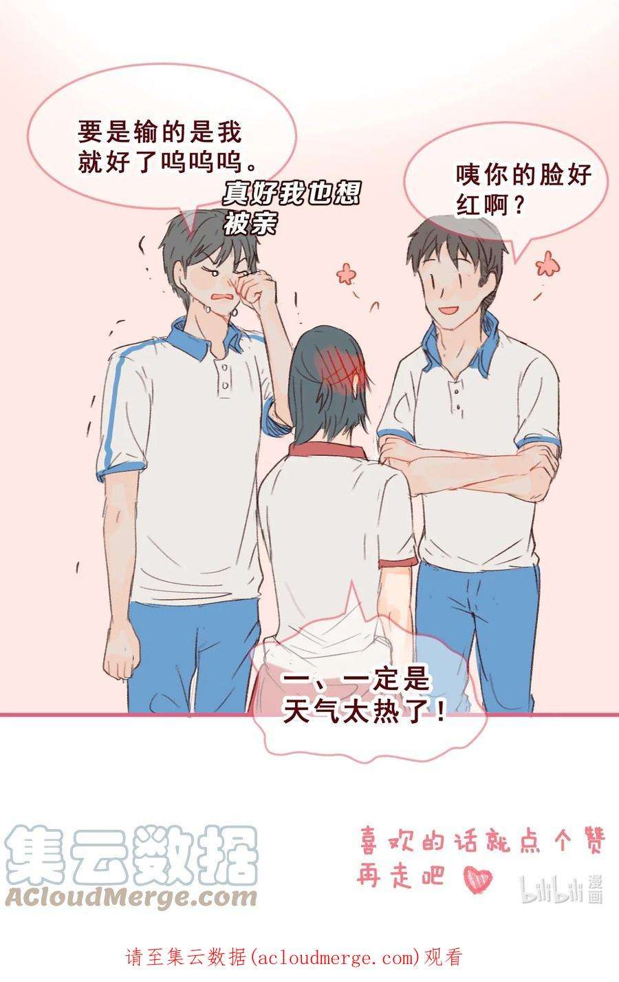 放学后的大冒险免费漫画漫画,001 她的真心话大冒险 11图