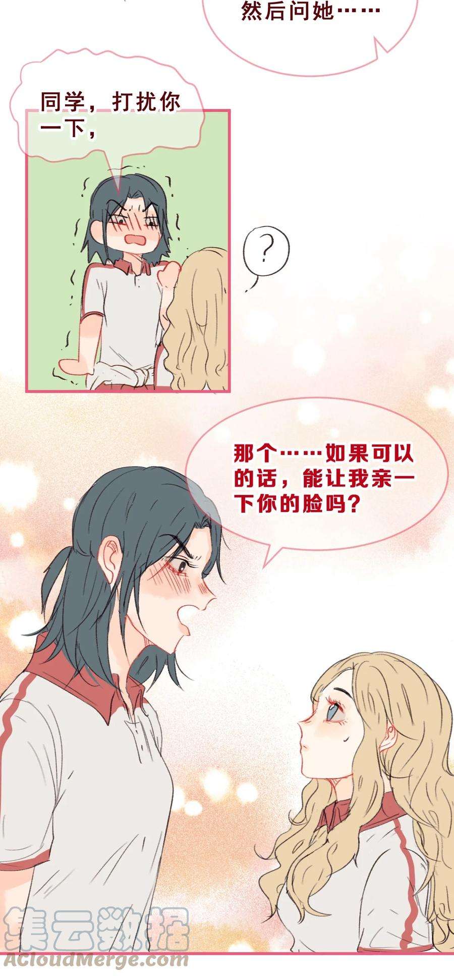 放学后的大冒险免费漫画漫画,001 她的真心话大冒险 4图