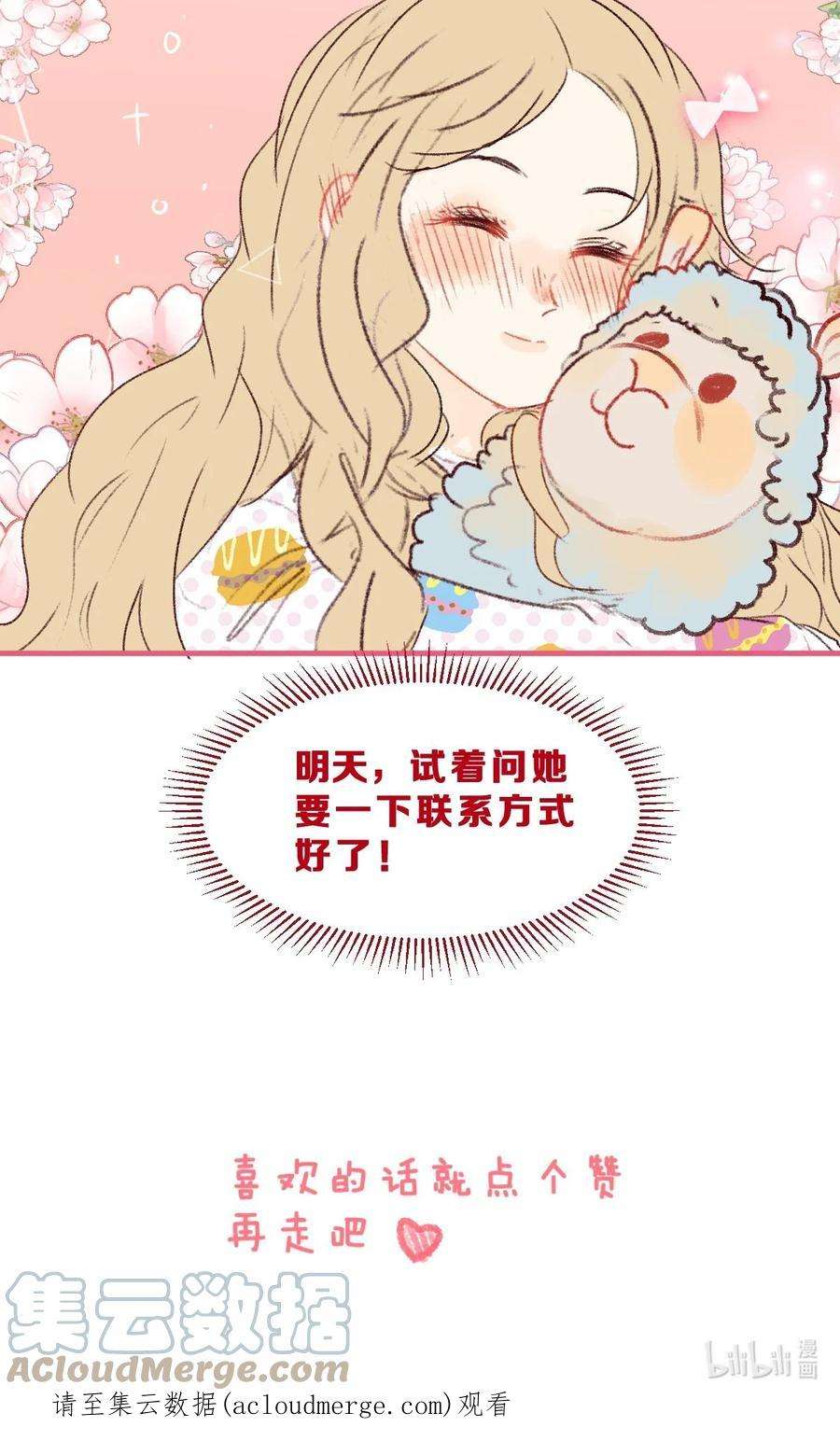 放学后的大冒险漫画,002 大冒险的后续 14图