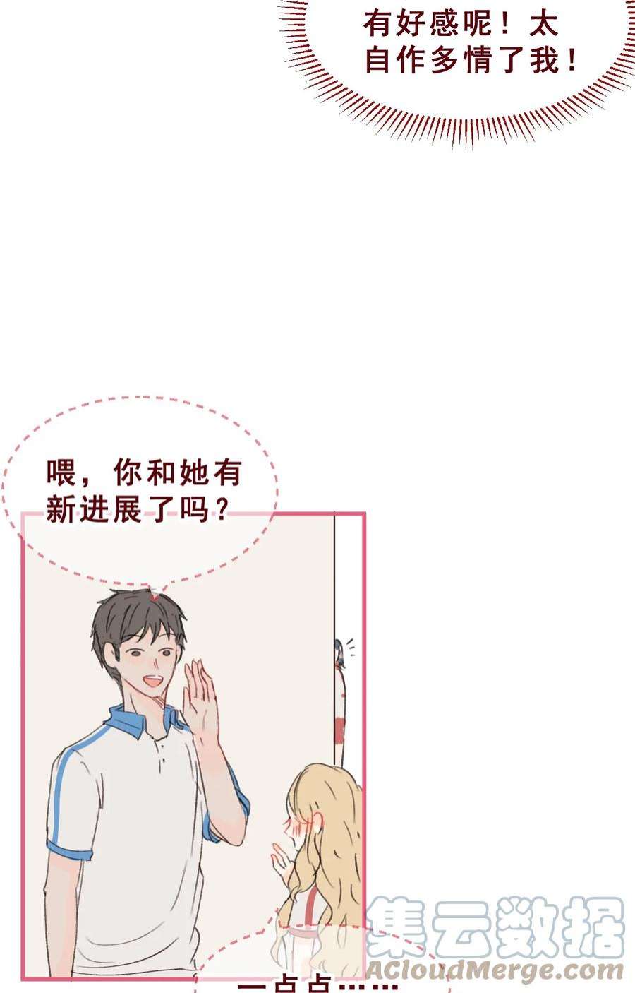 放学后的灰姑娘漫画,004 她吃醋了！ 5图