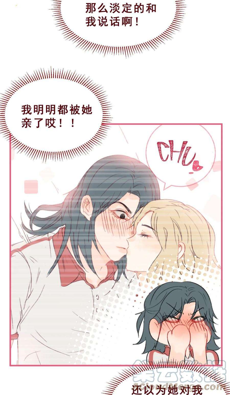 放学后的灰姑娘漫画,004 她吃醋了！ 4图