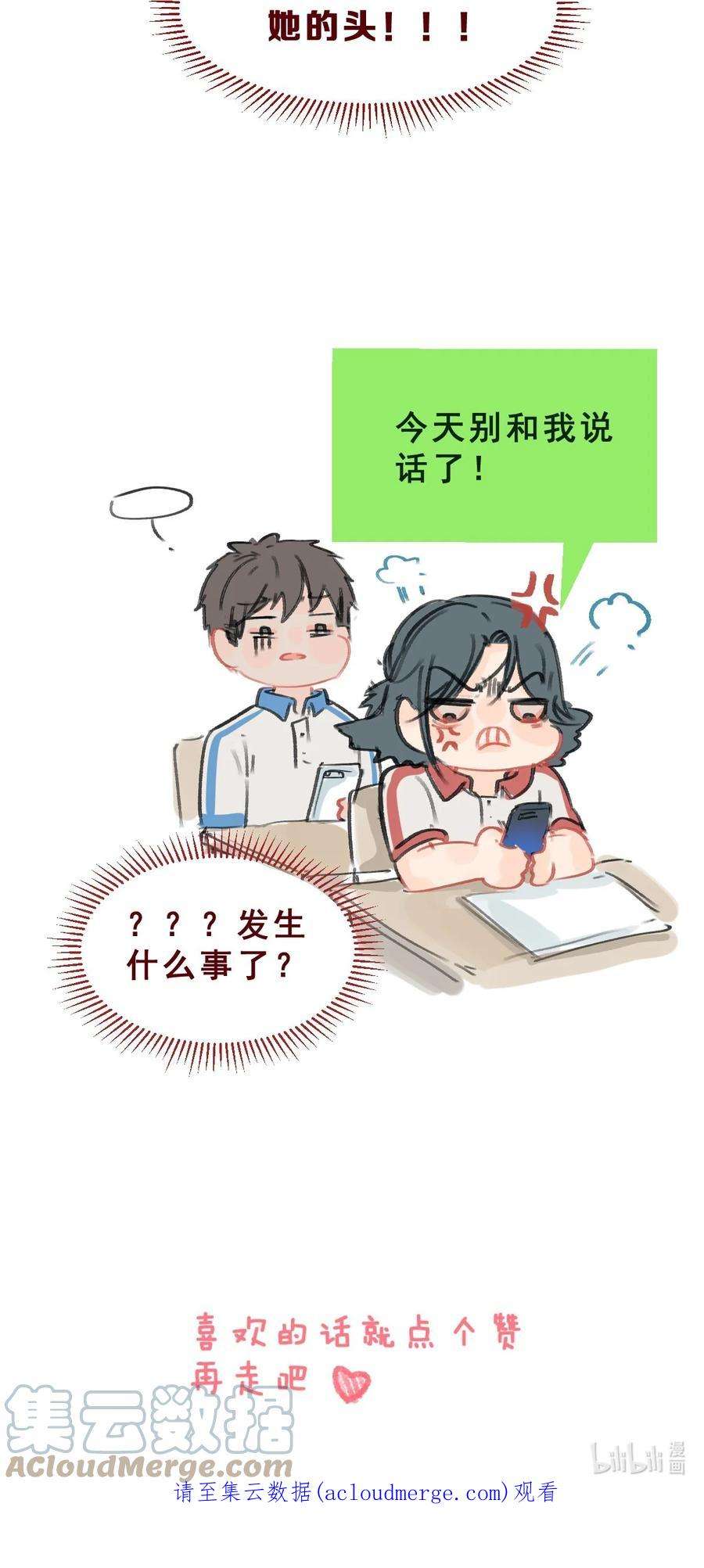 放学后的大冒险漫画,004 她吃醋了！ 8图