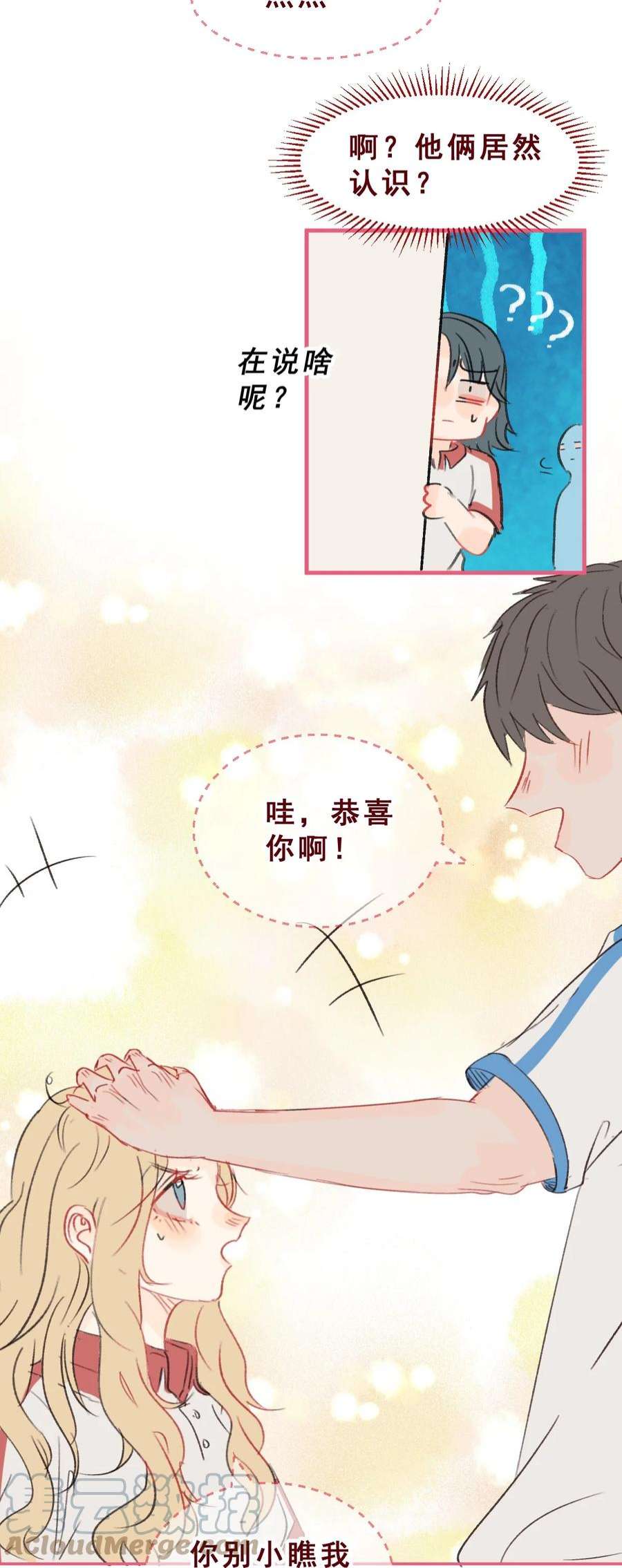 放学后的大冒险漫画,004 她吃醋了！ 6图