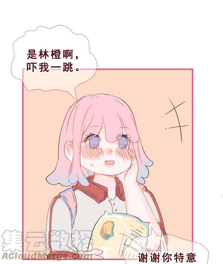 放学后的大冒险漫画,006 被咬耳朵了！ 7图