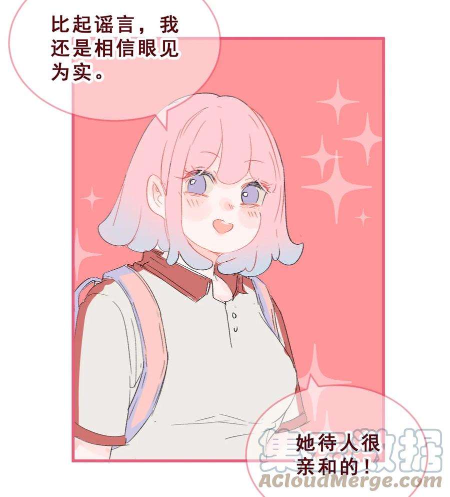 放学后的大冒险漫画,006 被咬耳朵了！ 4图