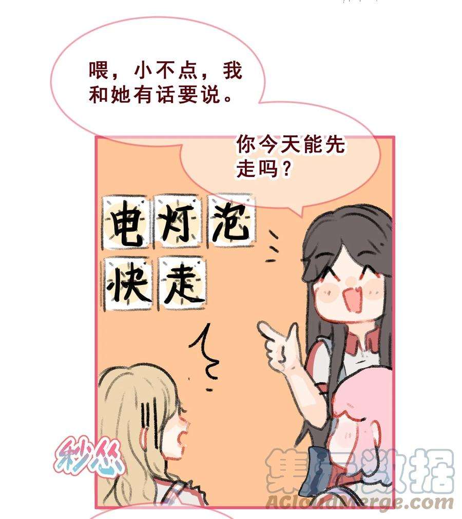 放学后的大冒险漫画,006 被咬耳朵了！ 9图