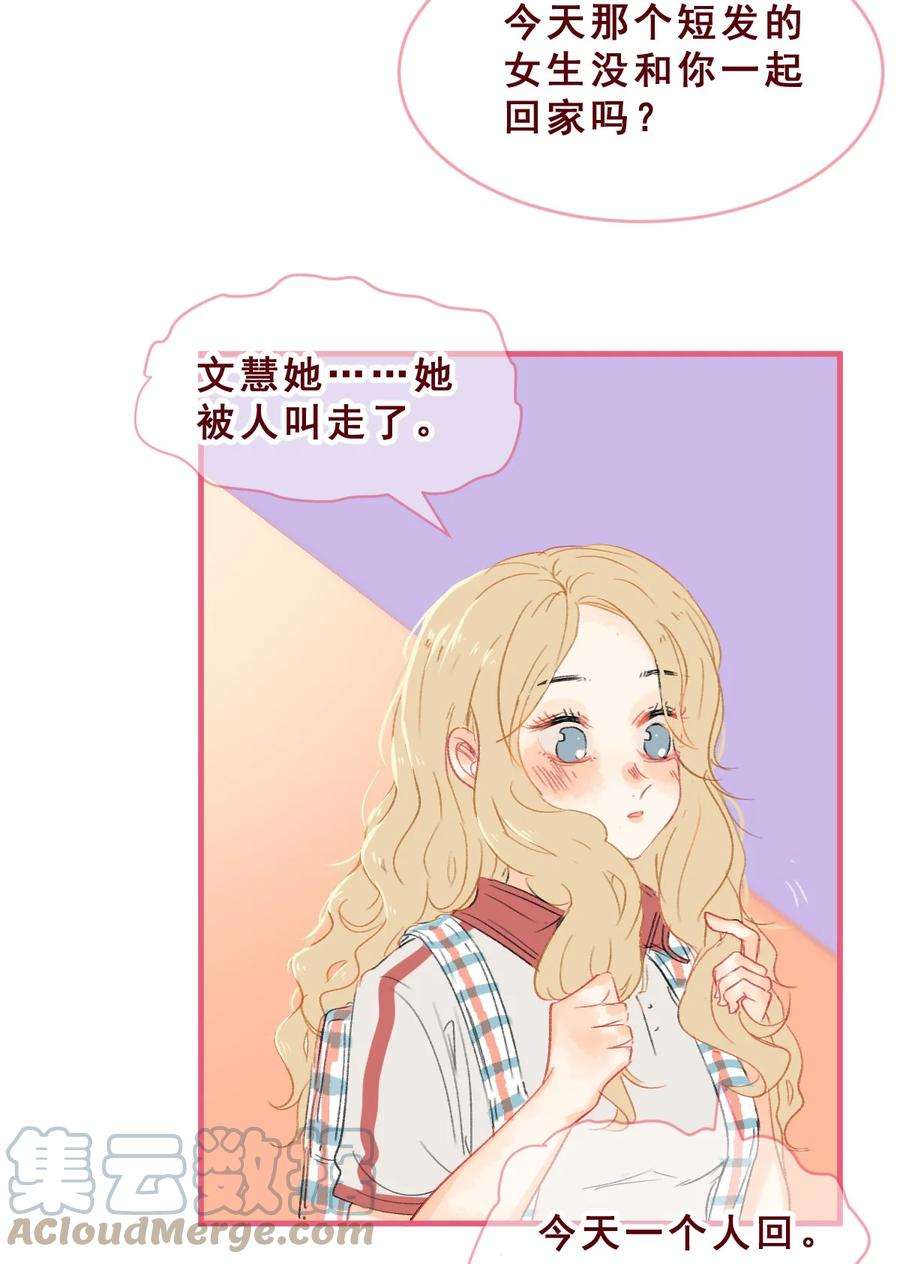 放学后的大冒险漫画,007 和我一起回家吧 5图