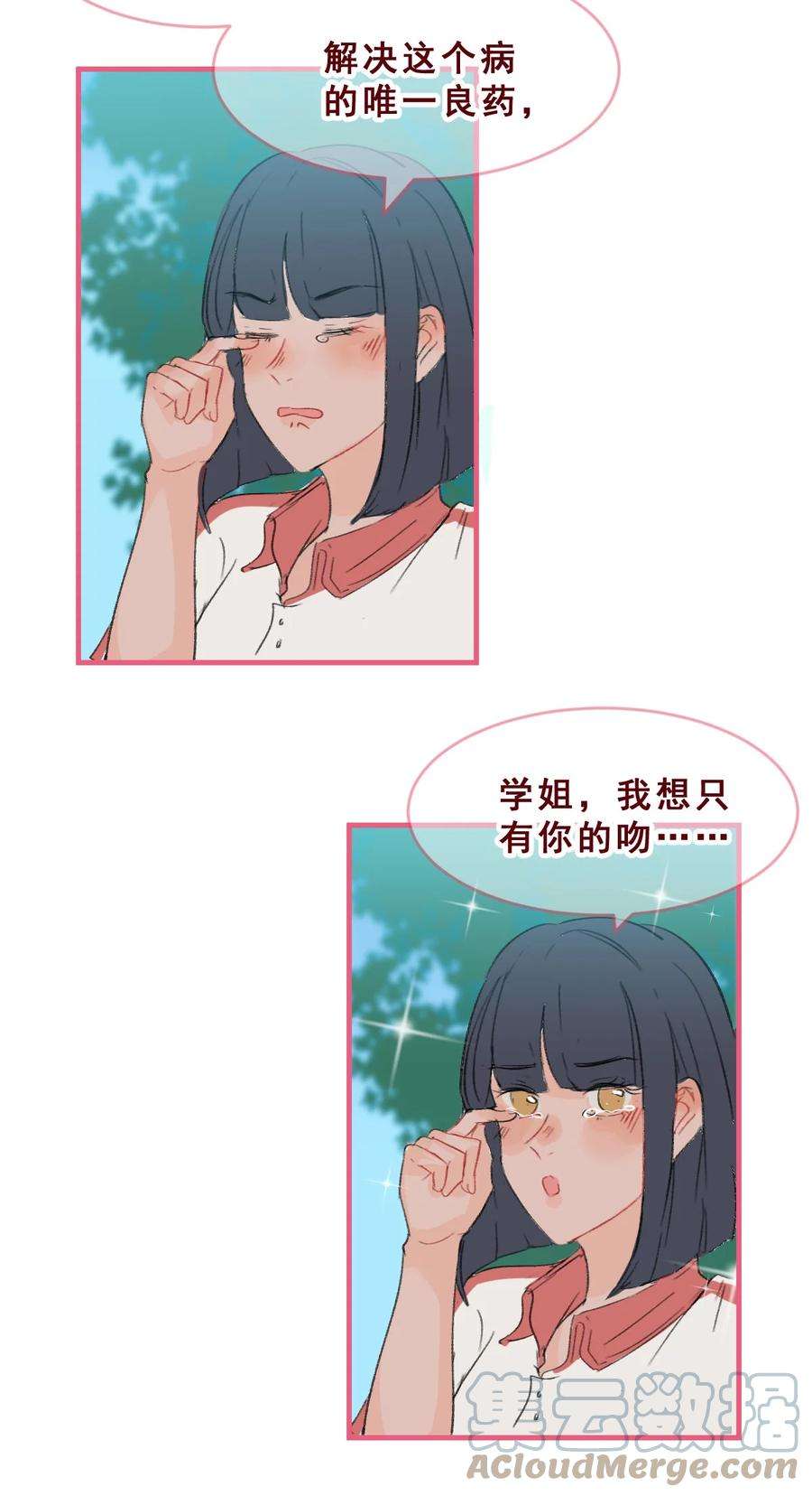 放学后的灰姑娘漫画,009 玩笑般的单恋 5图