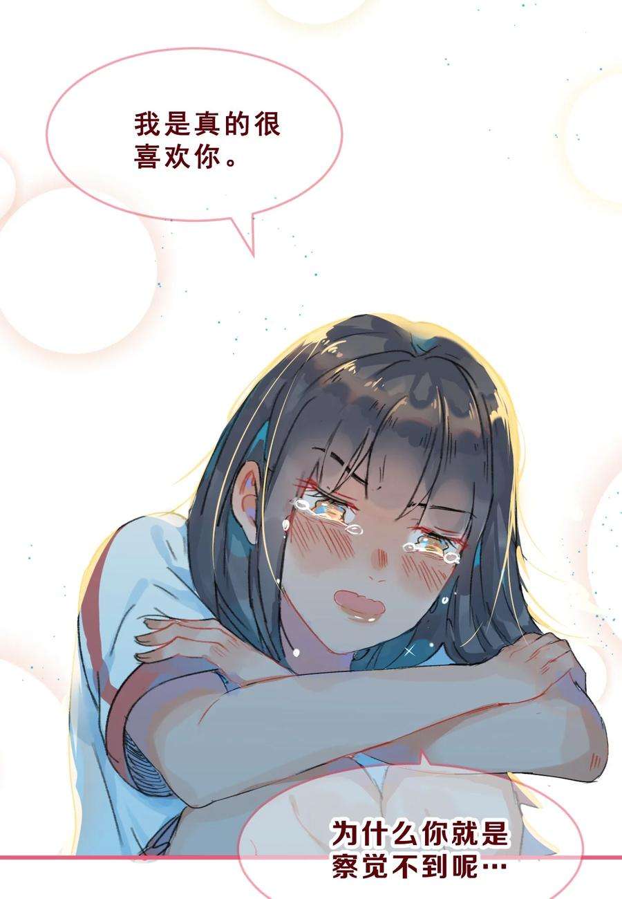 放学后的灰姑娘漫画,009 玩笑般的单恋 14图