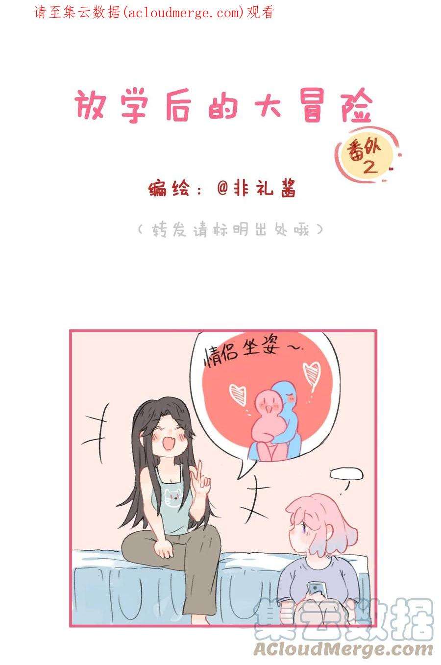 放学后的大冒险漫画,番外02 不心动挑战2 1图