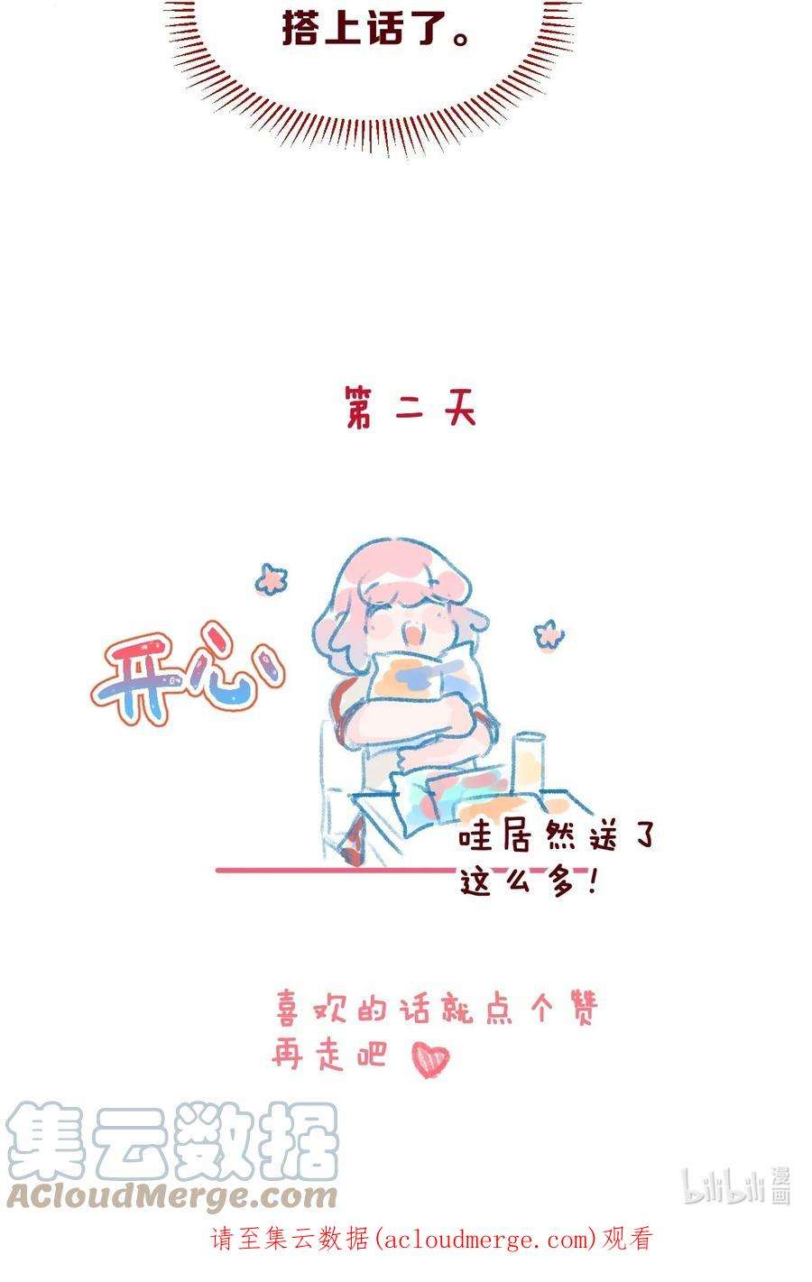 放学后的大冒险漫画,番外04 所有的巧遇都是套路 19图