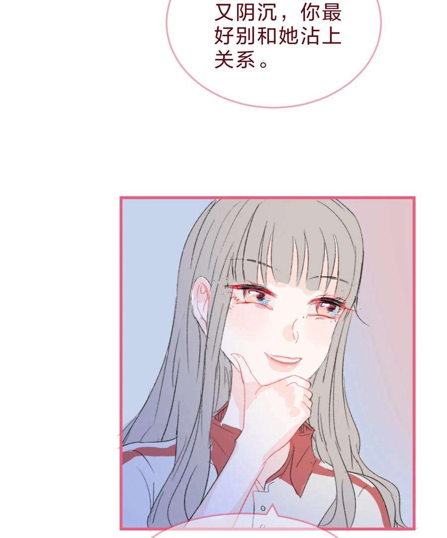 放学后的大冒险漫画,016 喜欢到底是什么感觉呢？ 8图