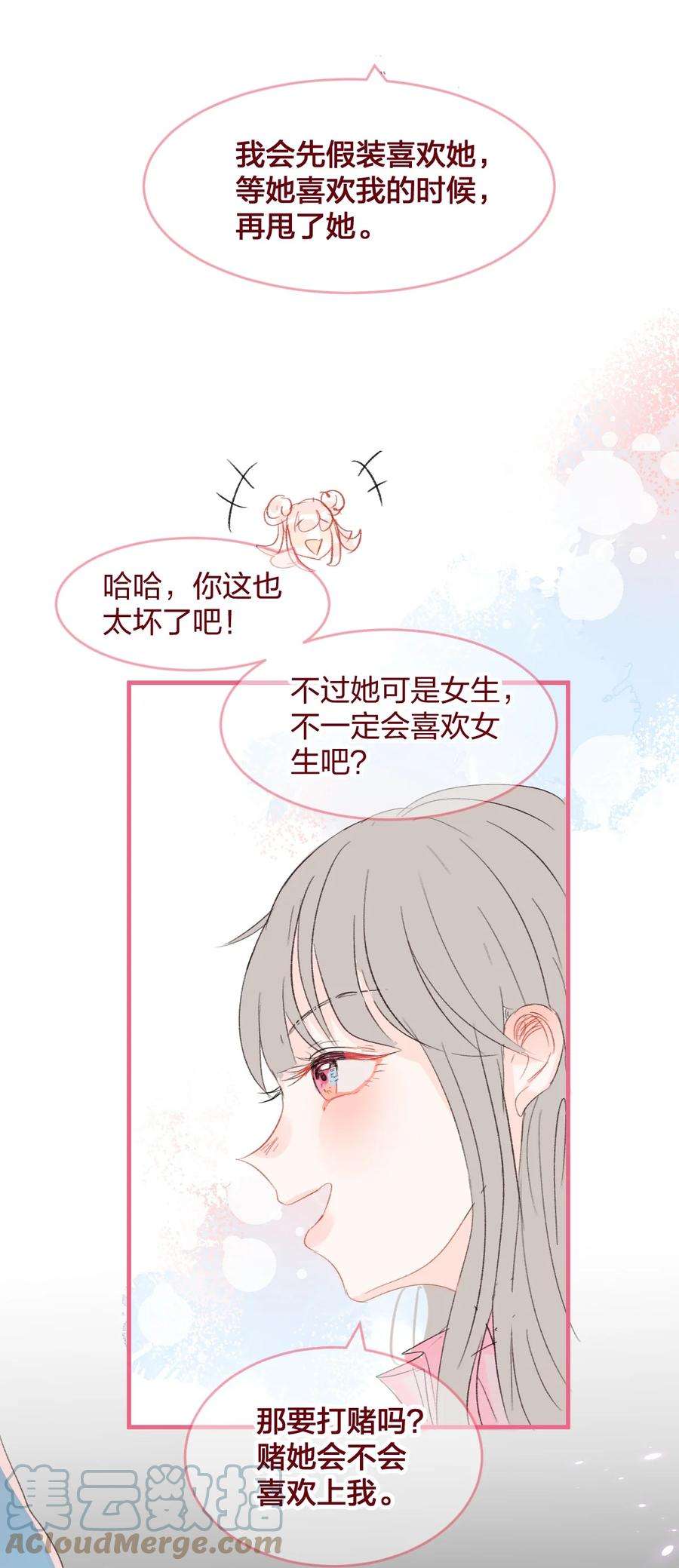 放学后的大冒险漫画,016 喜欢到底是什么感觉呢？ 19图