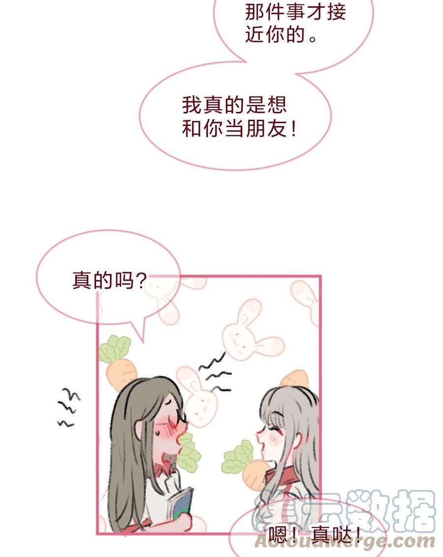 放学后的大冒险漫画,016 喜欢到底是什么感觉呢？ 15图