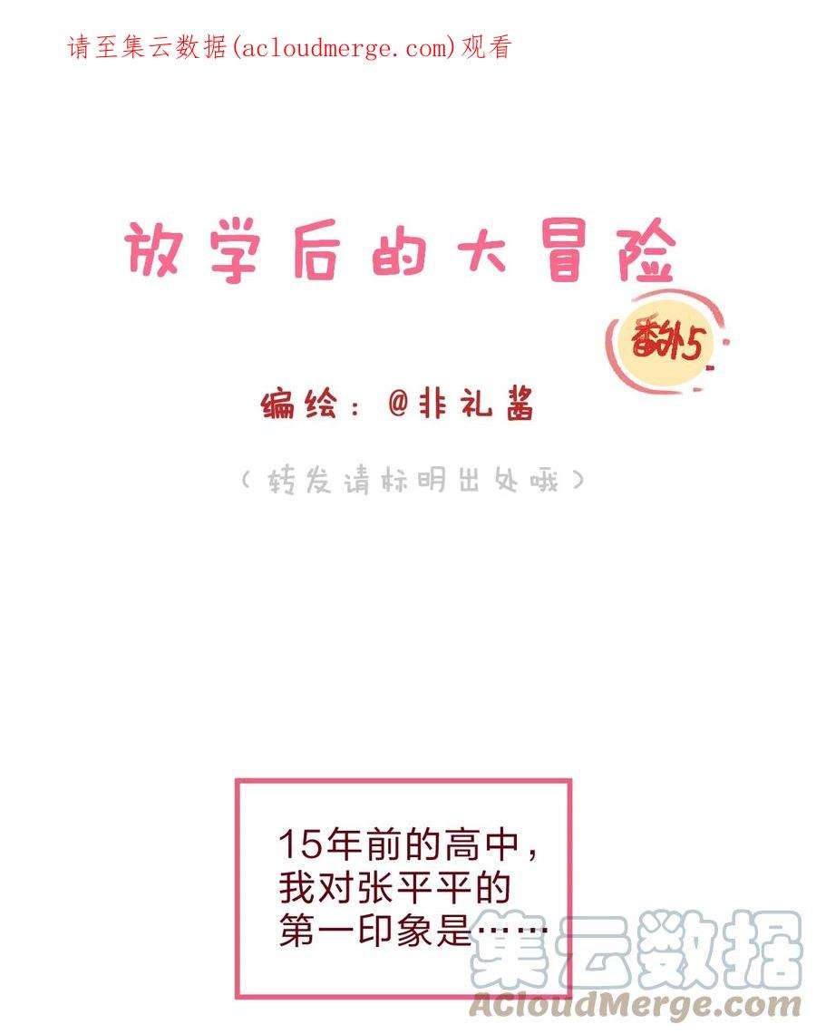 放学后的校园静态描写20字漫画,番外05 十五年前后的我 1图