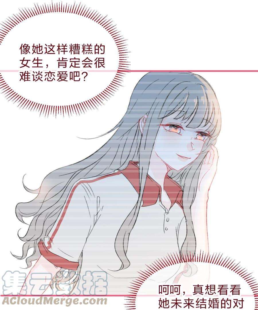 放学后的校园静态描写20字漫画,番外05 十五年前后的我 4图