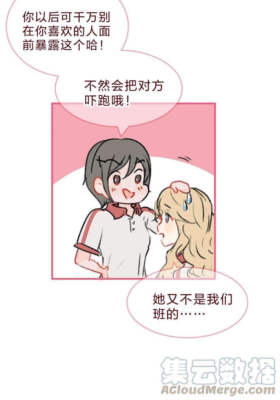 放学后的大冒险漫画,017 娇小女生也可以力气很大哦 9图