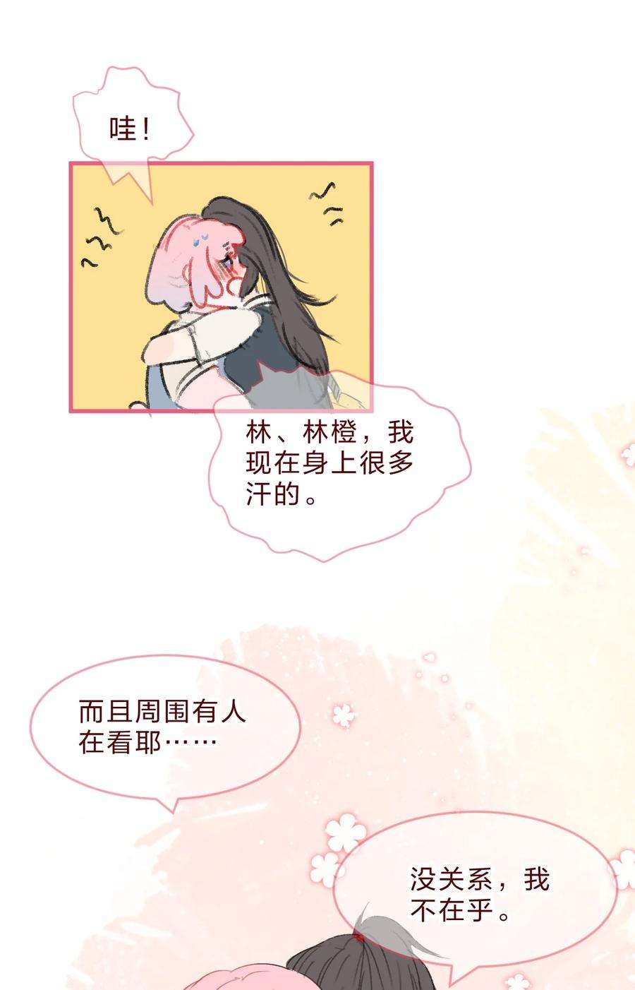 放学后的大冒险漫画,018 就算这样也认出了她 22图