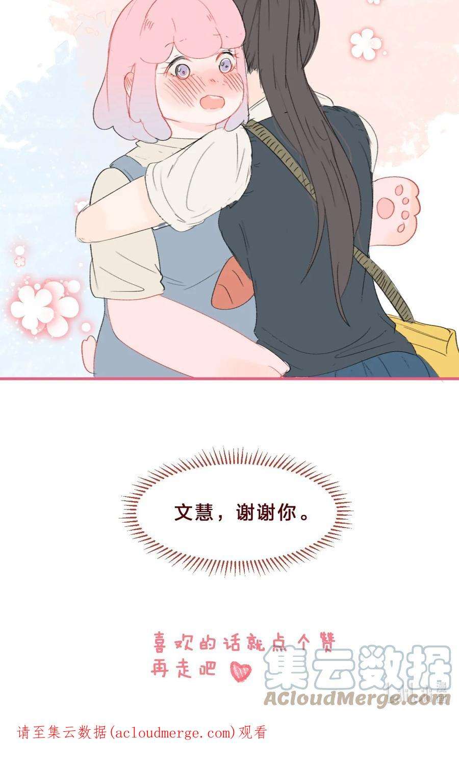 放学后的大冒险漫画,018 就算这样也认出了她 23图