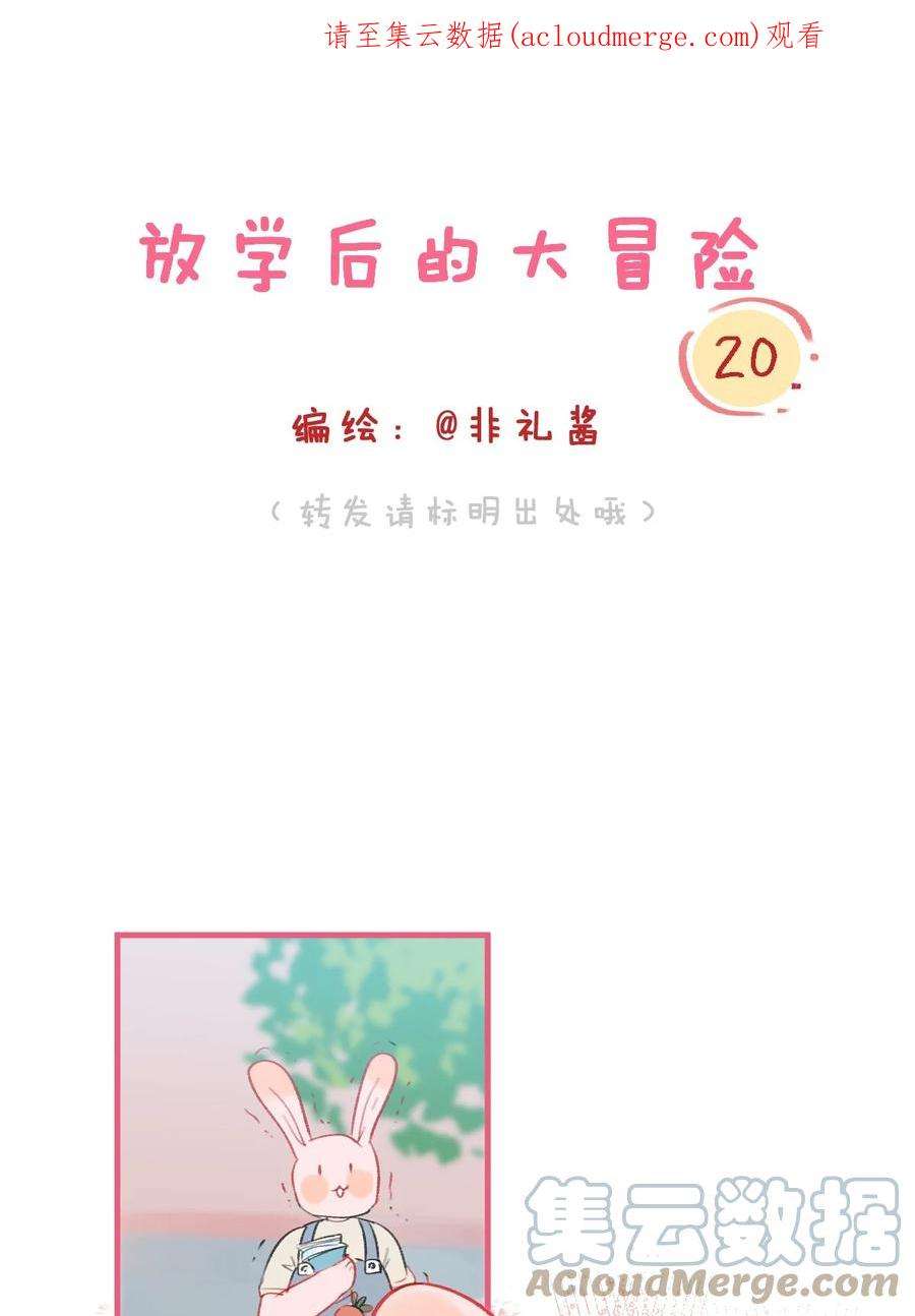 放学后的大冒险漫画,018 就算这样也认出了她 1图