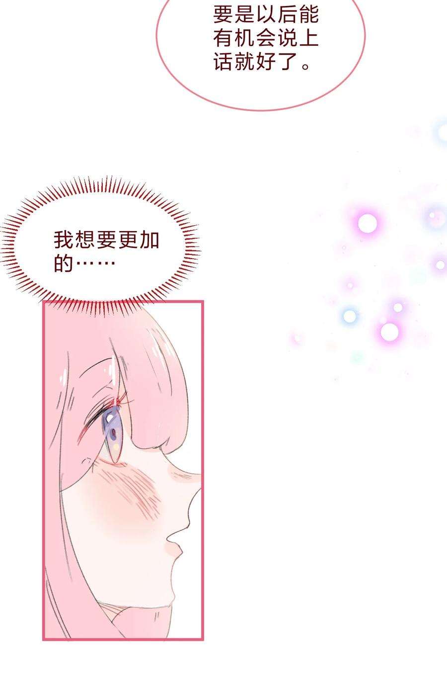 放学后的大冒险漫画,019 她的背包 14图