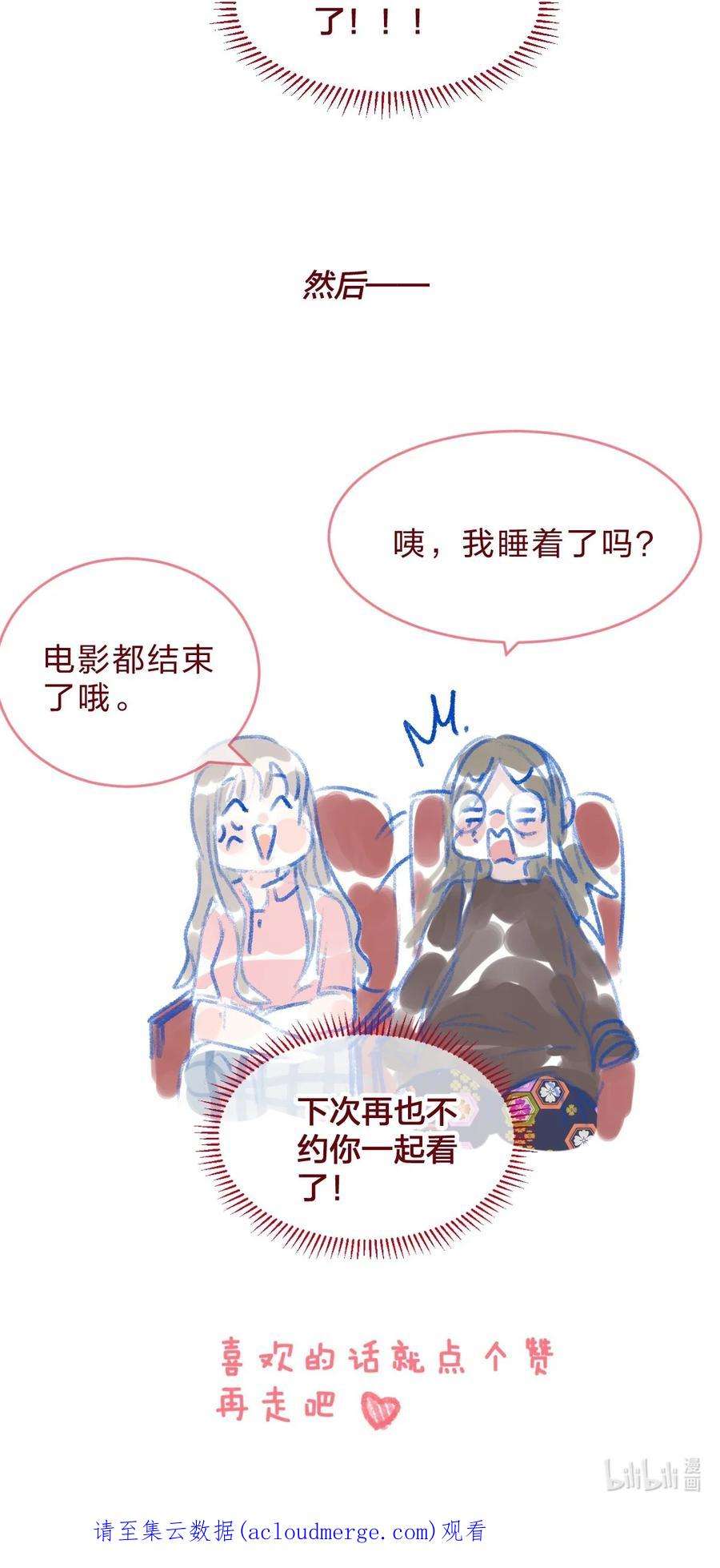 放学后的大冒险漫画,020 撩妹不成反被撩 18图