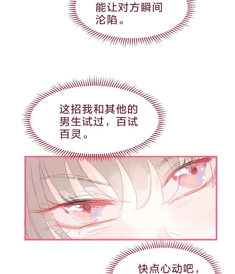 放学后的大冒险漫画,020 撩妹不成反被撩 10图