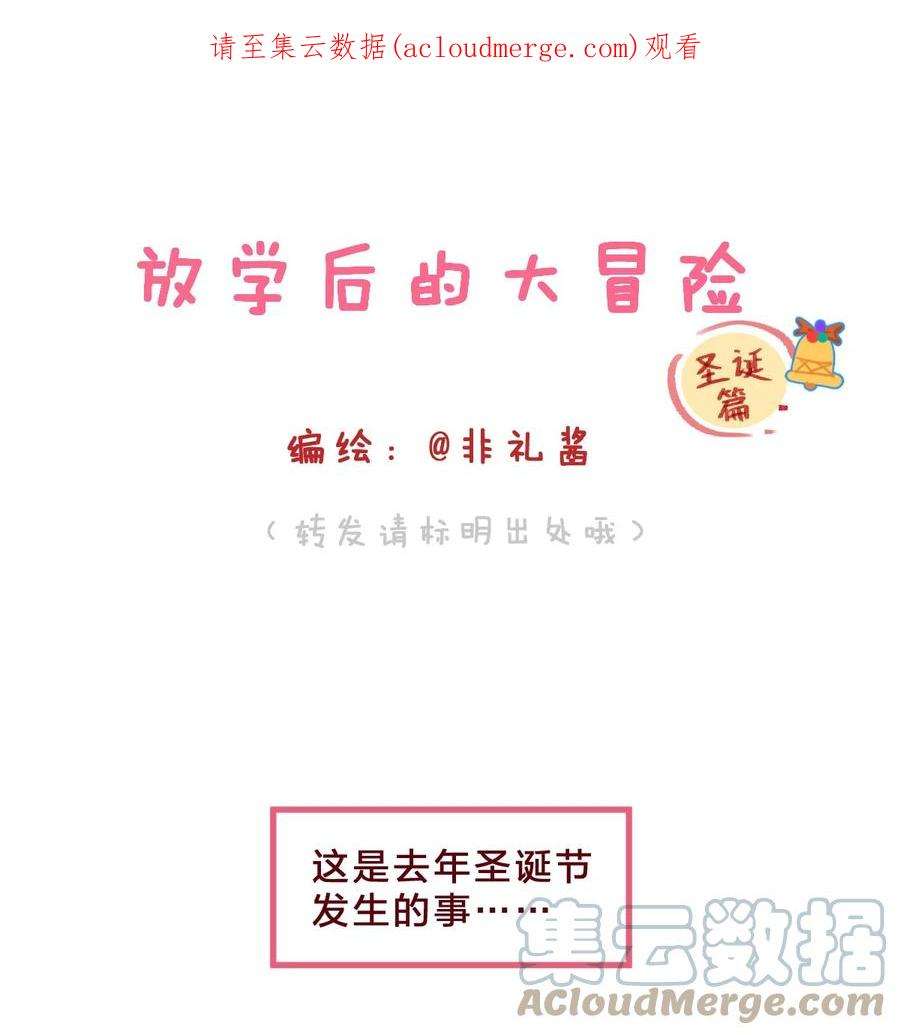 放学后的大冒险漫画,番外07 圣诞篇 夏瑞&丁子希的初遇 1图