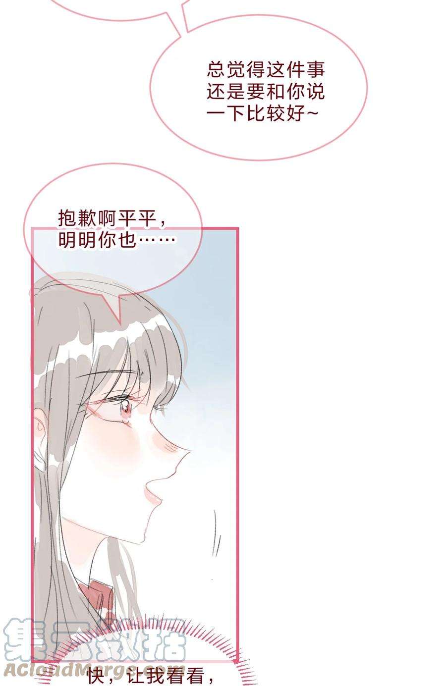 放学后的大冒险漫画,022 糟糕，这好像是心动的感觉 23图