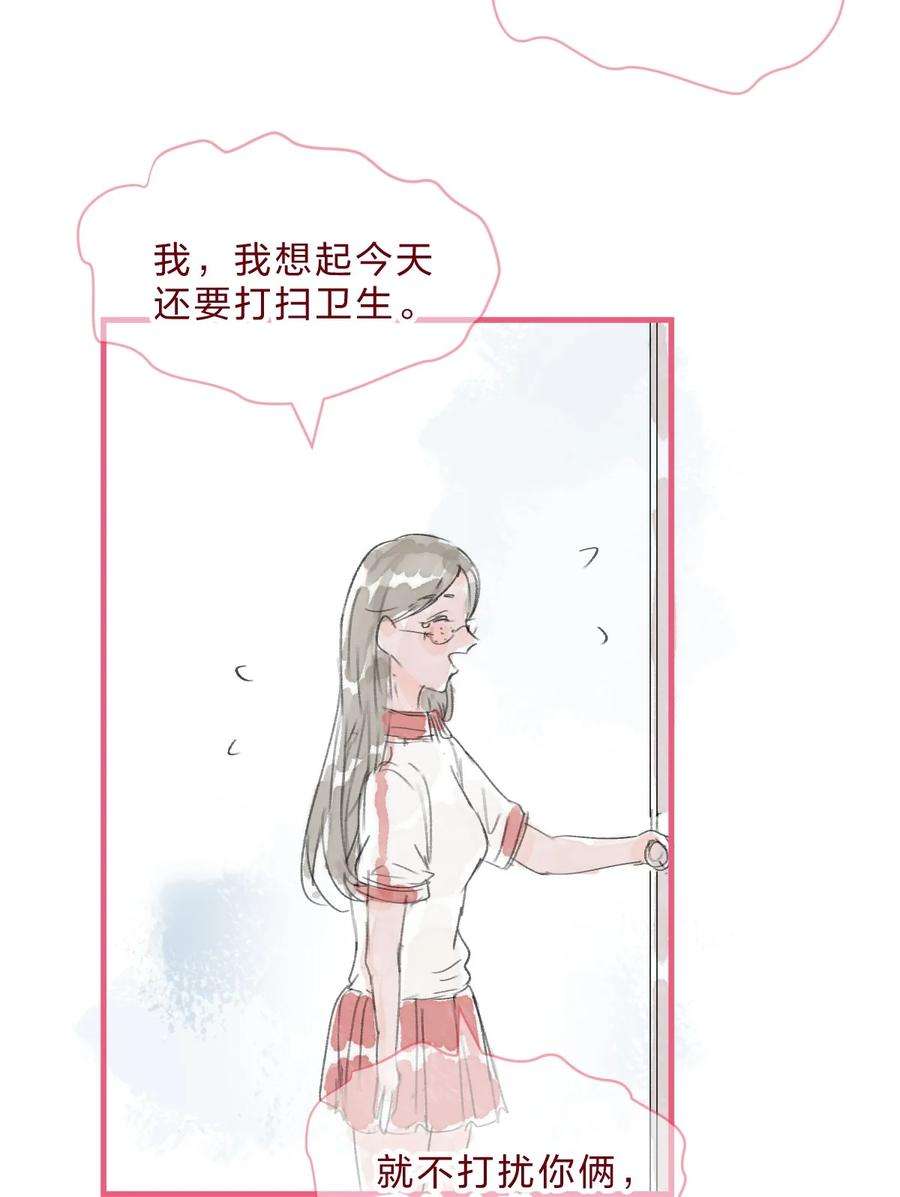 放学后的大冒险漫画,022 糟糕，这好像是心动的感觉 26图