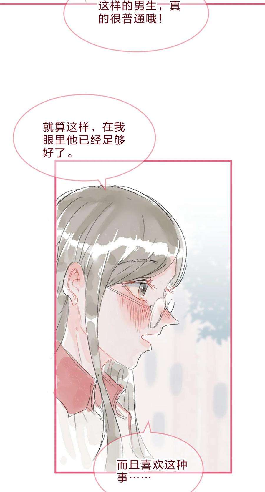 放学后的大冒险漫画,022 糟糕，这好像是心动的感觉 14图