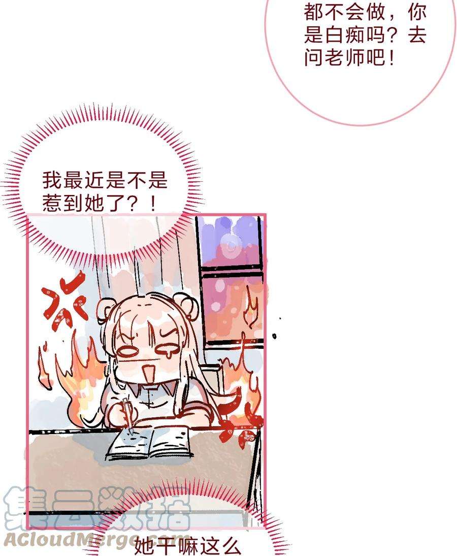 放学后的大冒险漫画,特别篇续 我讨厌的人好像喜欢我 9图