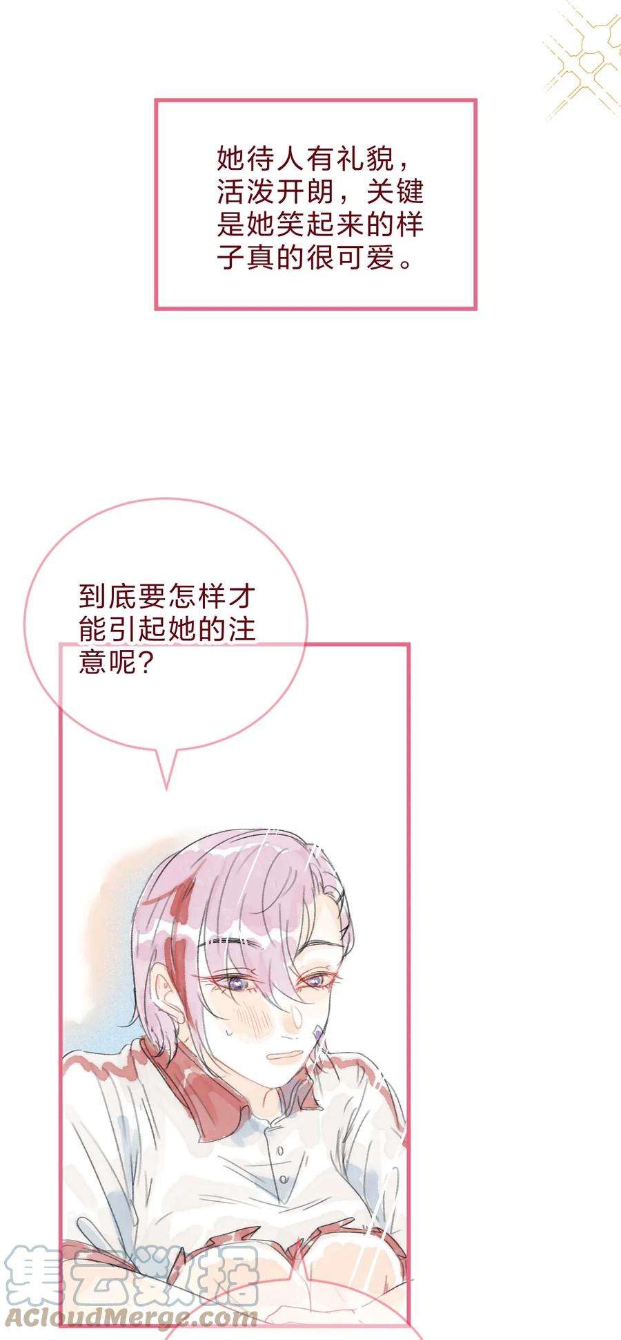 放学后的大冒险漫画,特别篇续 我讨厌的人好像喜欢我 3图