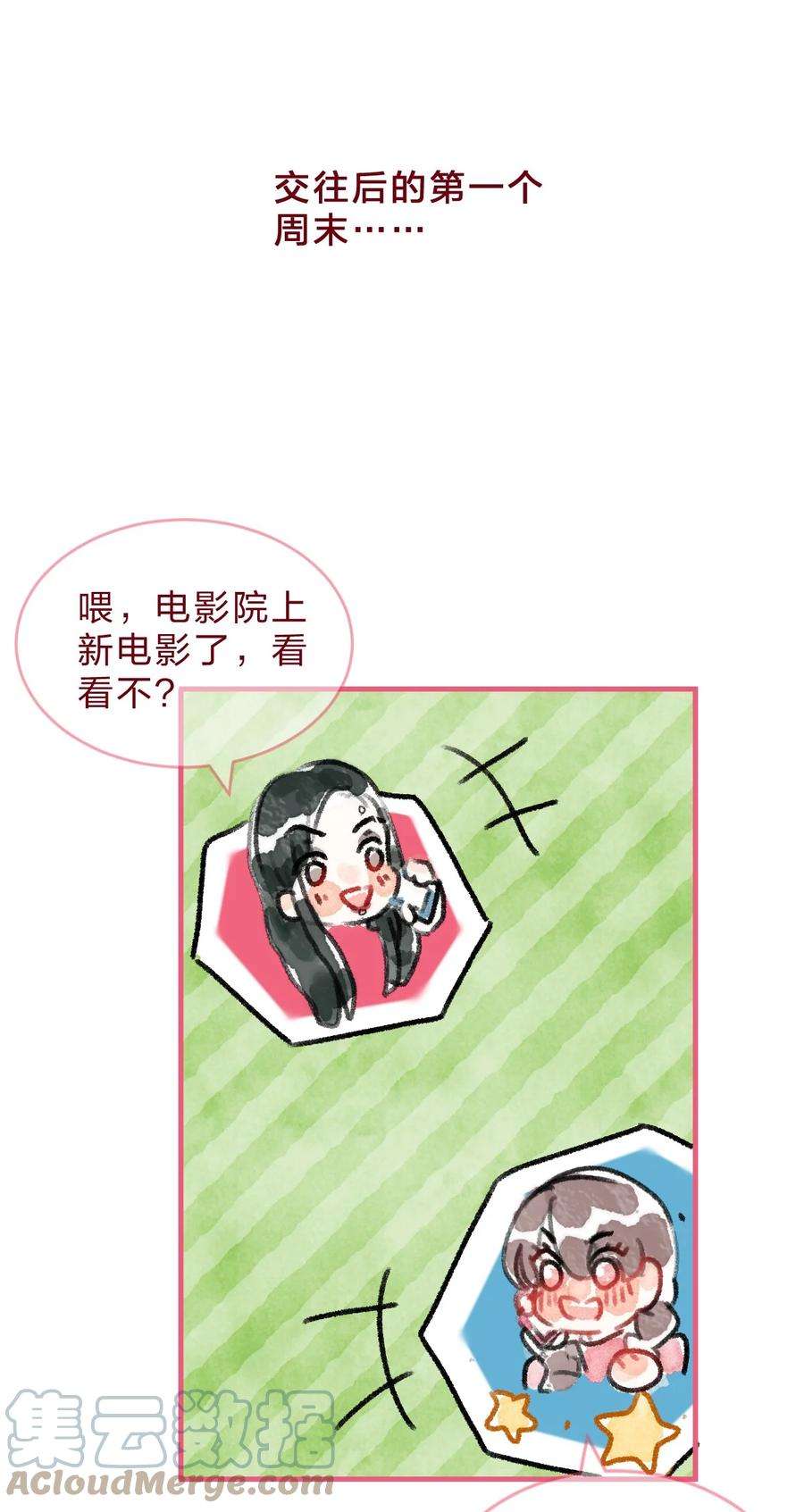 放学后的大冒险游戏在哪下载漫画,青梅篇 这一天，我和青梅竹马交往了？！ 7图