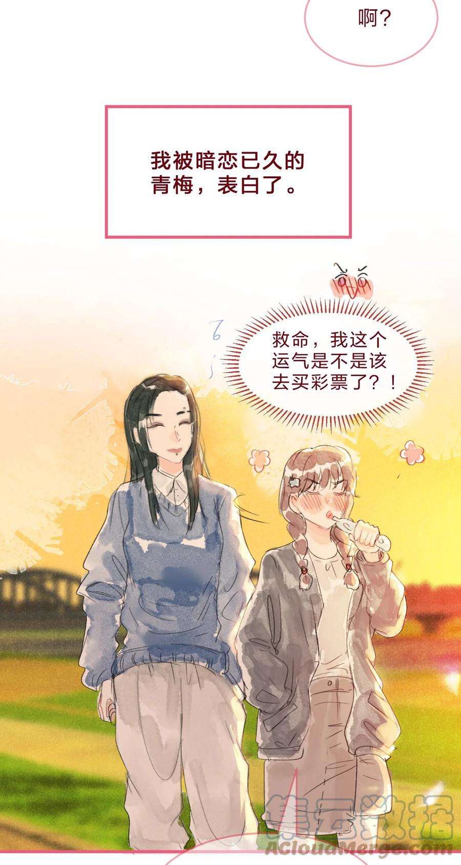 放学后的大冒险游戏在哪下载漫画,青梅篇 这一天，我和青梅竹马交往了？！ 3图