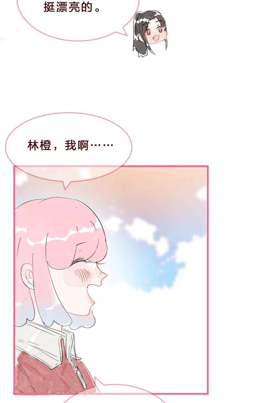 放学后的大冒险漫画,024 你在我心里不止是朋友 8图