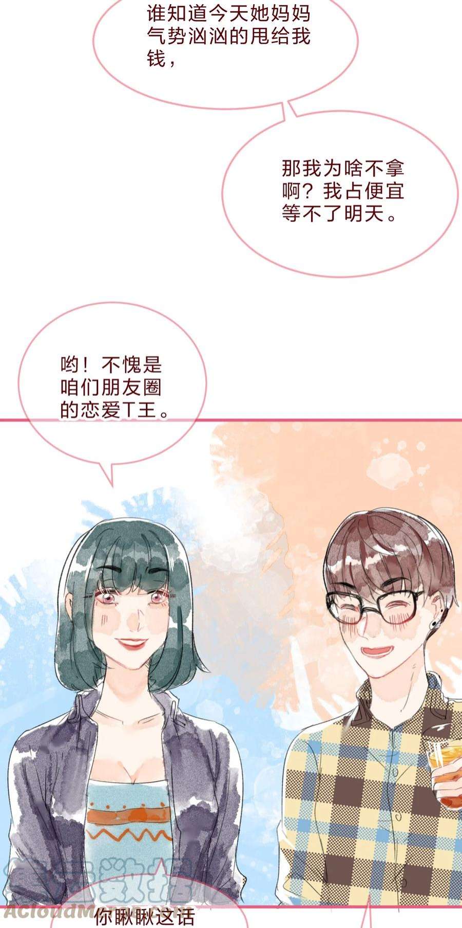 放学后的大冒险漫画,三角篇 橘中橘 15图